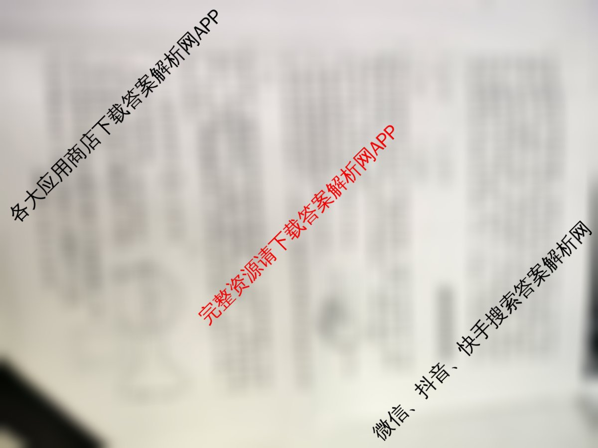 邢台市第一中学2025届高三二轮复质量检测(5月)试卷及答案汇总(已更新语文 化学 生物等9份)物理试题
