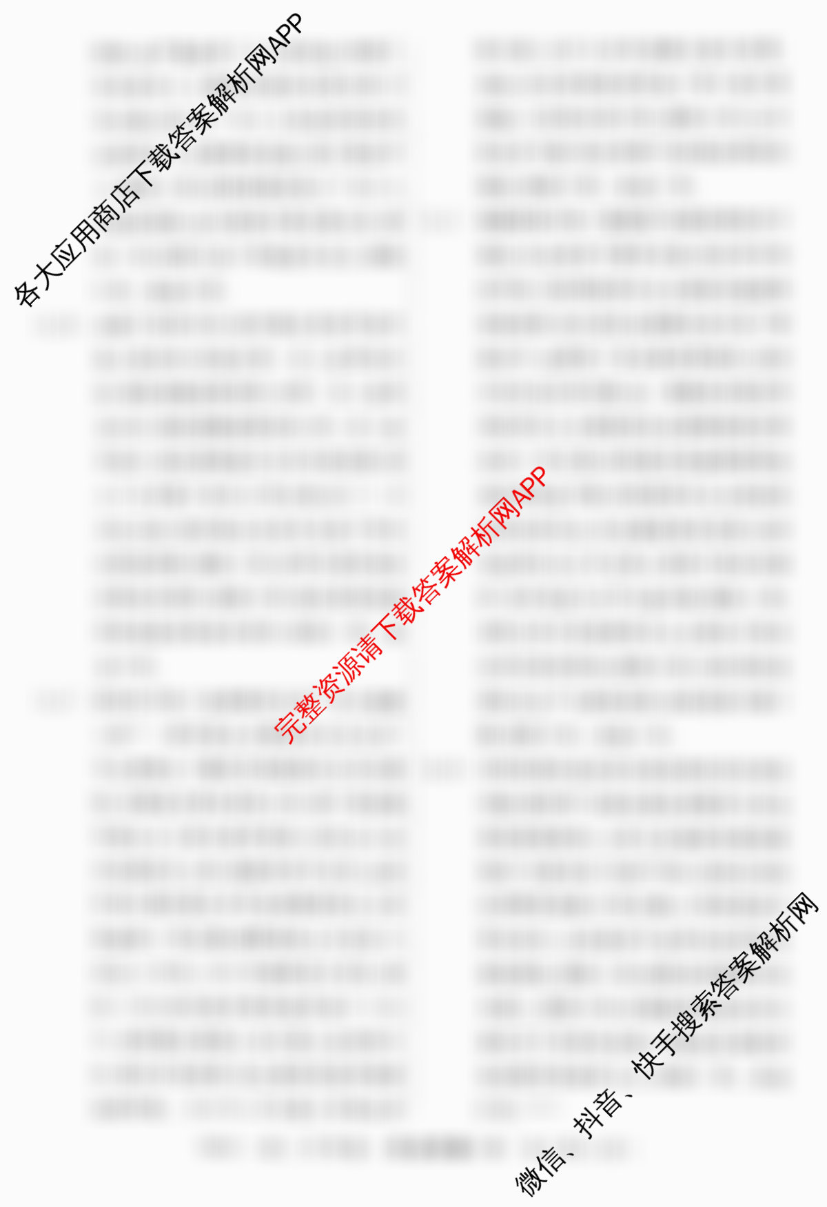 名校联考2026届高三总复月考卷(二)2各科答案及试卷: 含政治(HEN6G) 地理(XS6J) 生物(XS6J)试卷解析历史答案