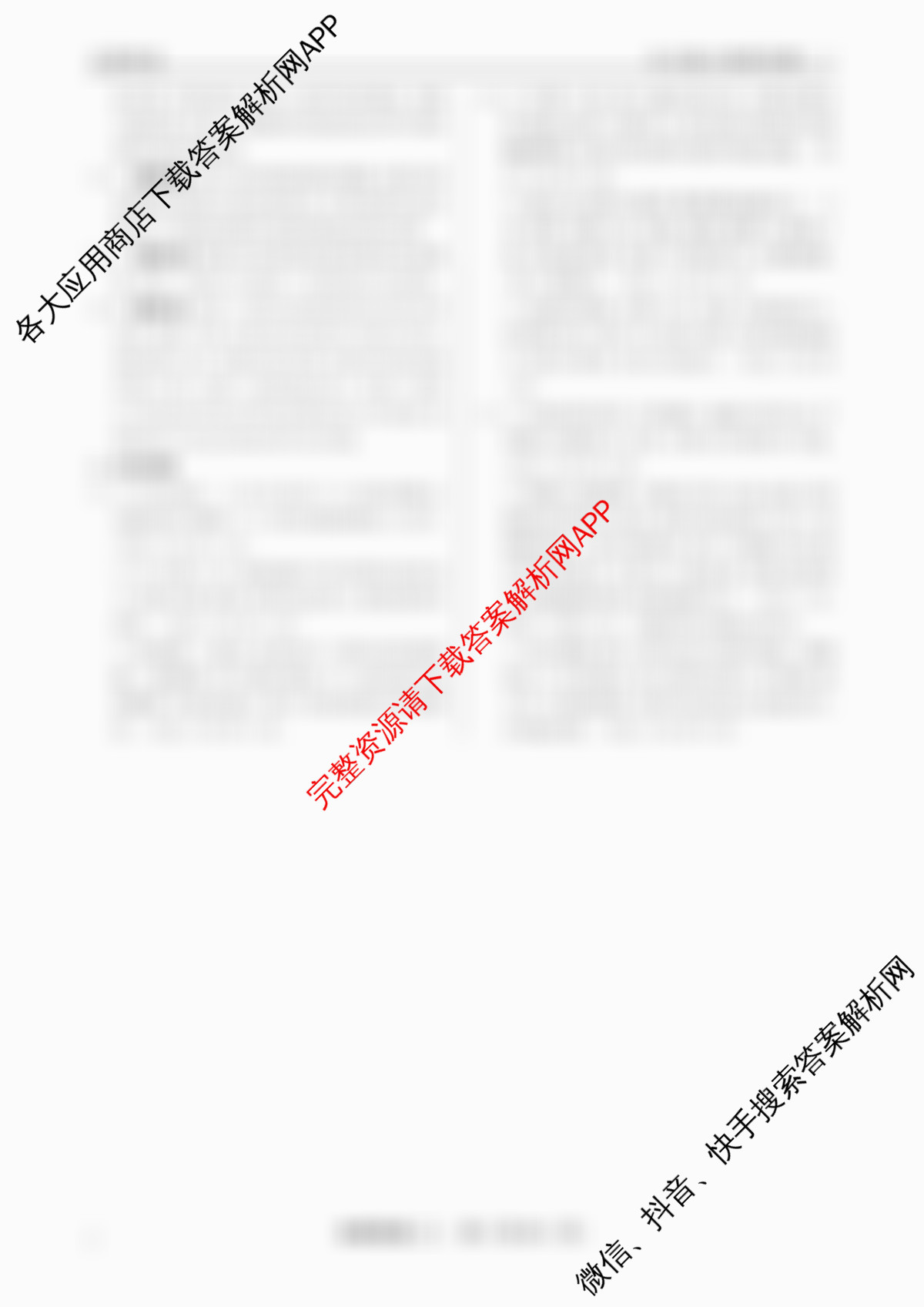 衡水真题密卷2025-2026学年度综合能力调研检测(二)2: 含政治(2) 数学(A) 物理(1)试卷解析地理答案