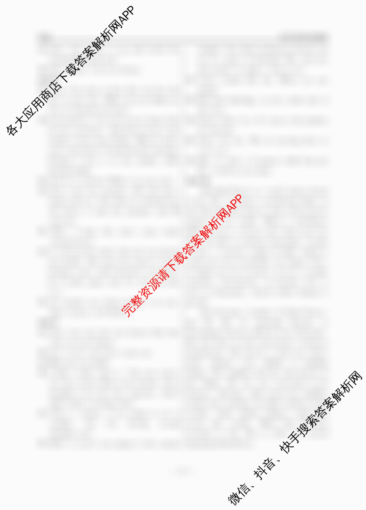 衡水名师卷高考模拟调研卷 2026年普通高等学校招生全国统一考试模拟试题(四)4试卷及答案汇总（29科全）英语答案