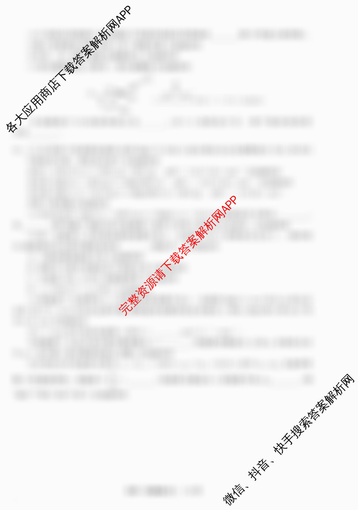 天舟高考衡中同卷2026年普通高等学校招生全国统一考试模拟信息卷(五)5试卷及答案汇总（35科全）化学试题