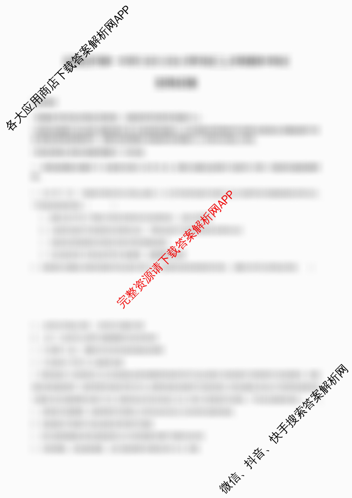 石家庄市第一中学2025-2026学年度第一学期高三年级期中考试试卷及答案汇总: 含历史、英语、语文试卷解析生物试题