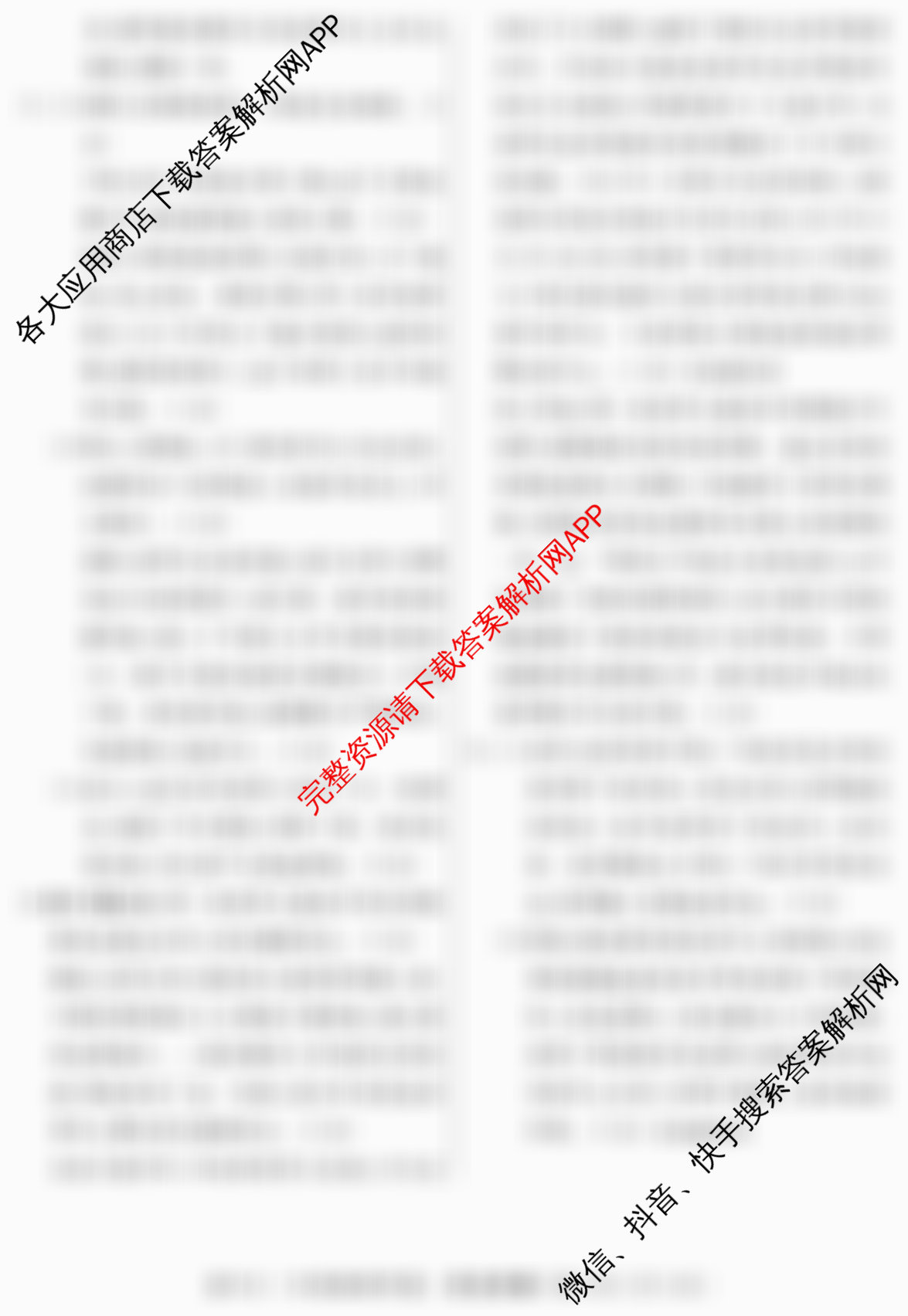 2026届冲刺调研押题实战演练(六)6: 含化学(XS6J) 地理(SD6) 生物(CQX6)试卷解析历史答案