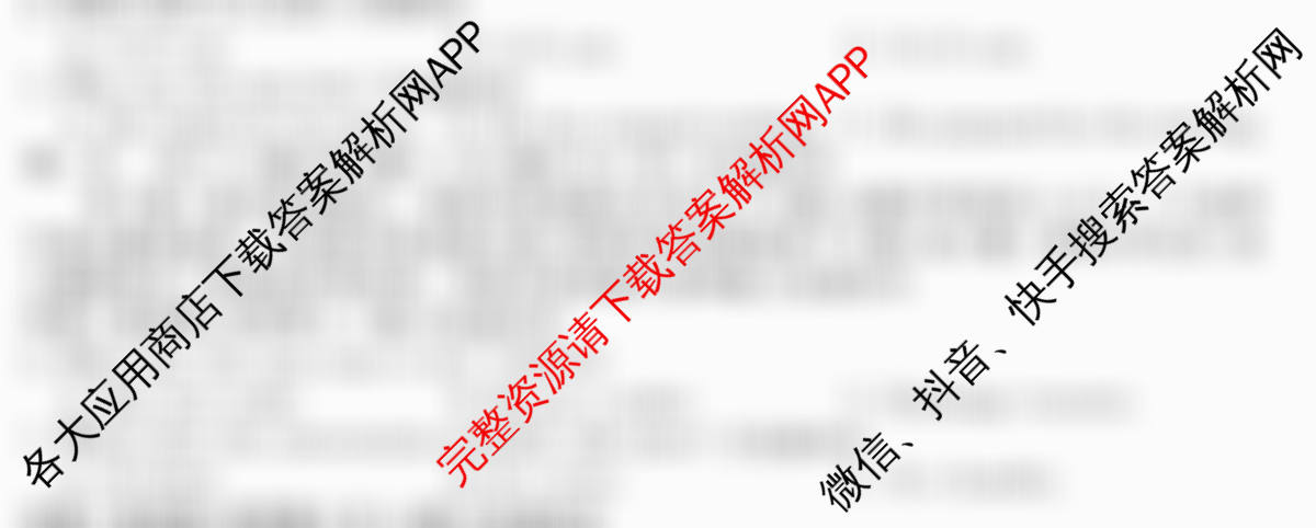 天舟高考衡中同卷2026年普通高等学校招生全国统一考试模拟信息卷(四)4各科答案及试卷: 含化学(LE) 化学(WY) 政治(河南版)试卷解析英语试题
