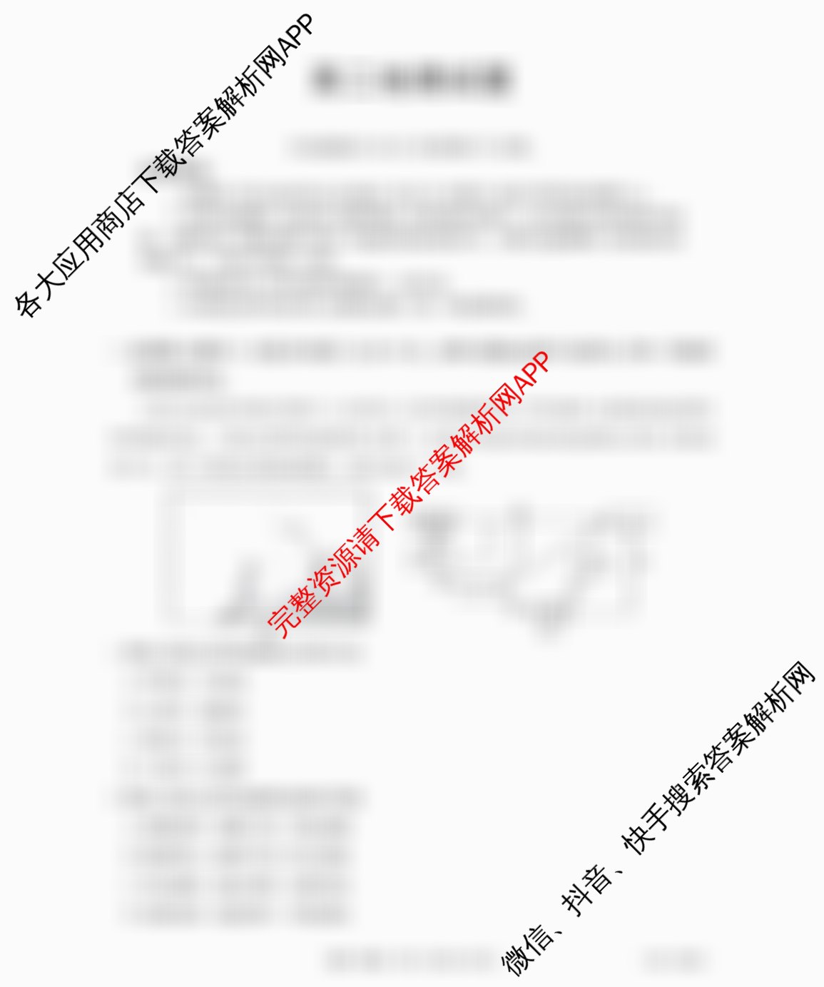 安徽省2025-2026学年高二12月联考(12.18)试卷及答案汇总（含政治(B1)、历史、生物等9份）地理试题