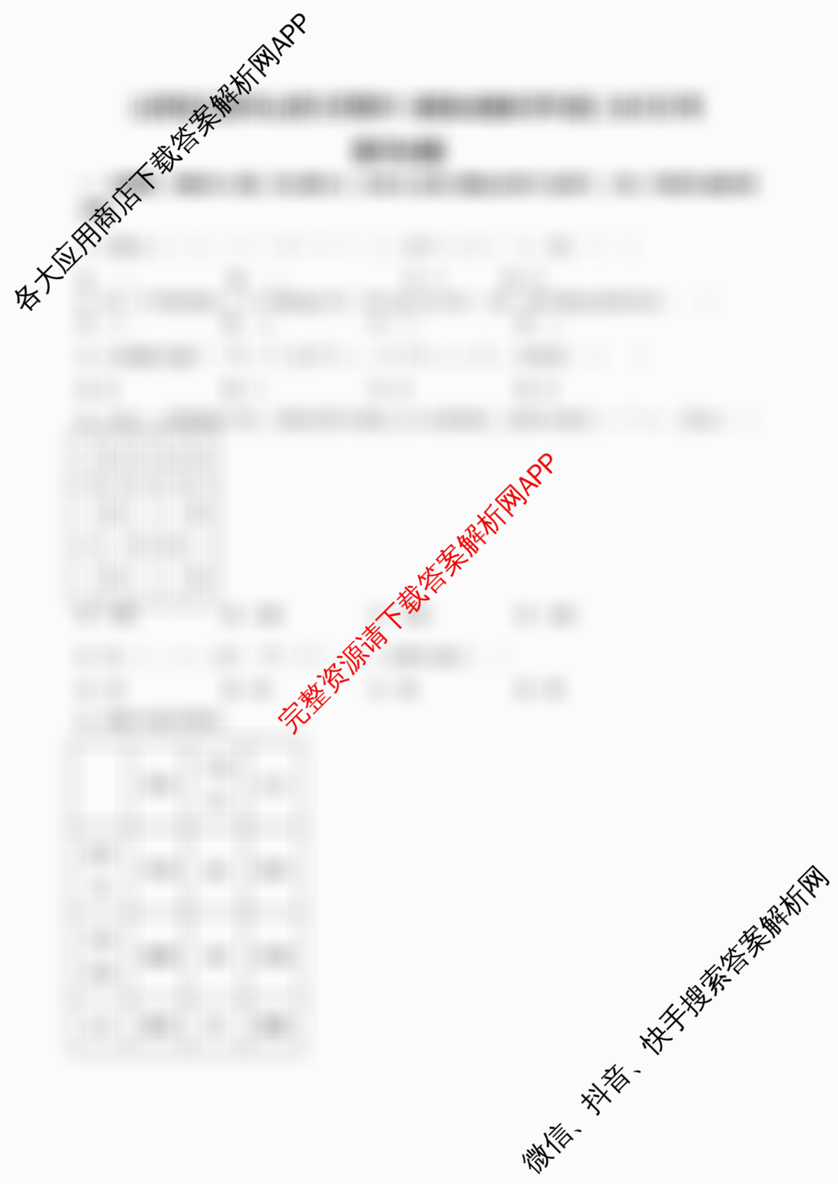 山西省太原市山西大学附中2025-2026学年高三8月月考（含政治、化学、物理等）数学试题