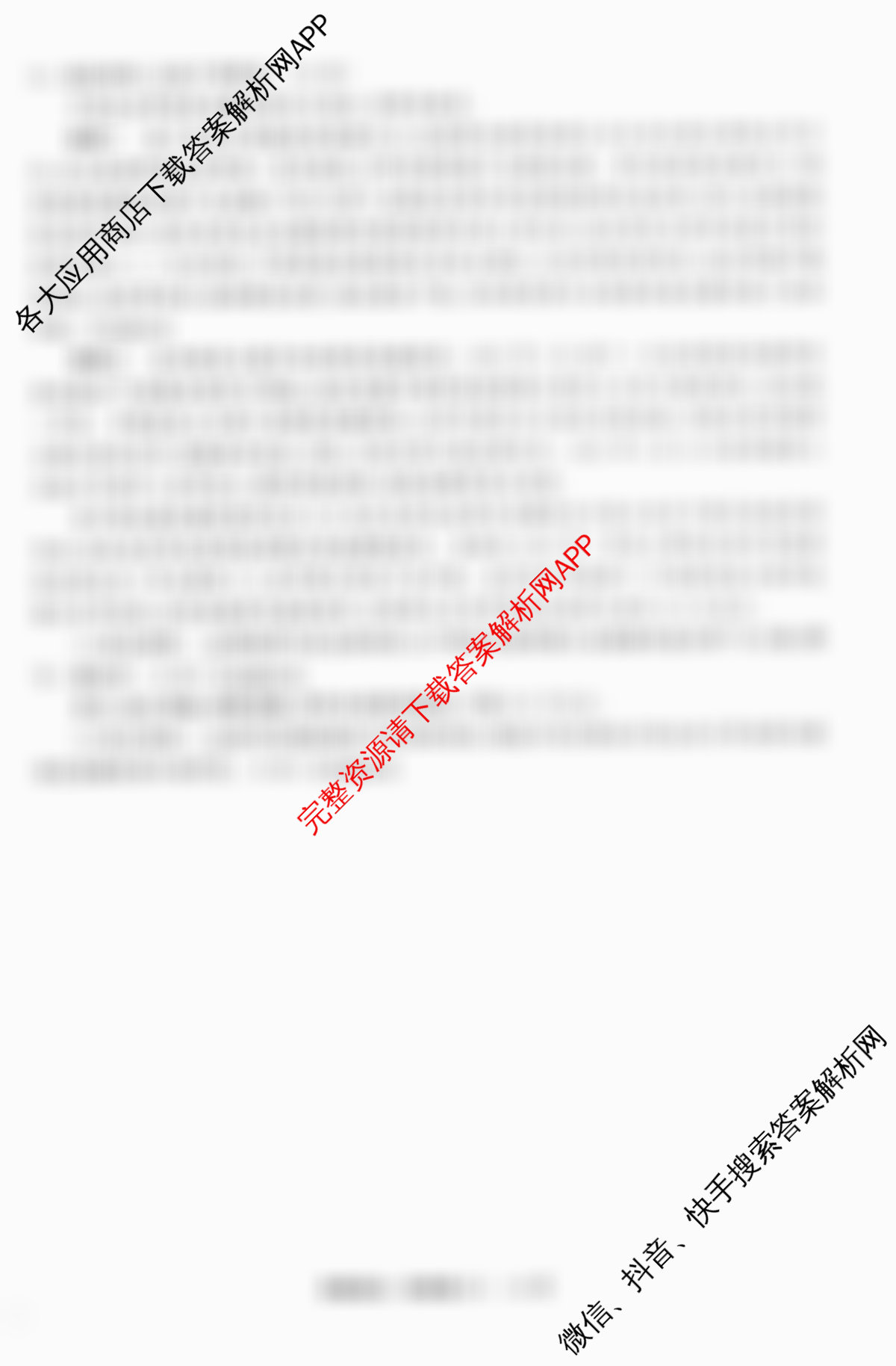 天舟高考衡中同卷2026年普通高等学校招生全国统一考试模拟信息卷(六)6各科答案及试卷（含物理(HJ) 地理(WY) 历史(WY)等35份）政治试题