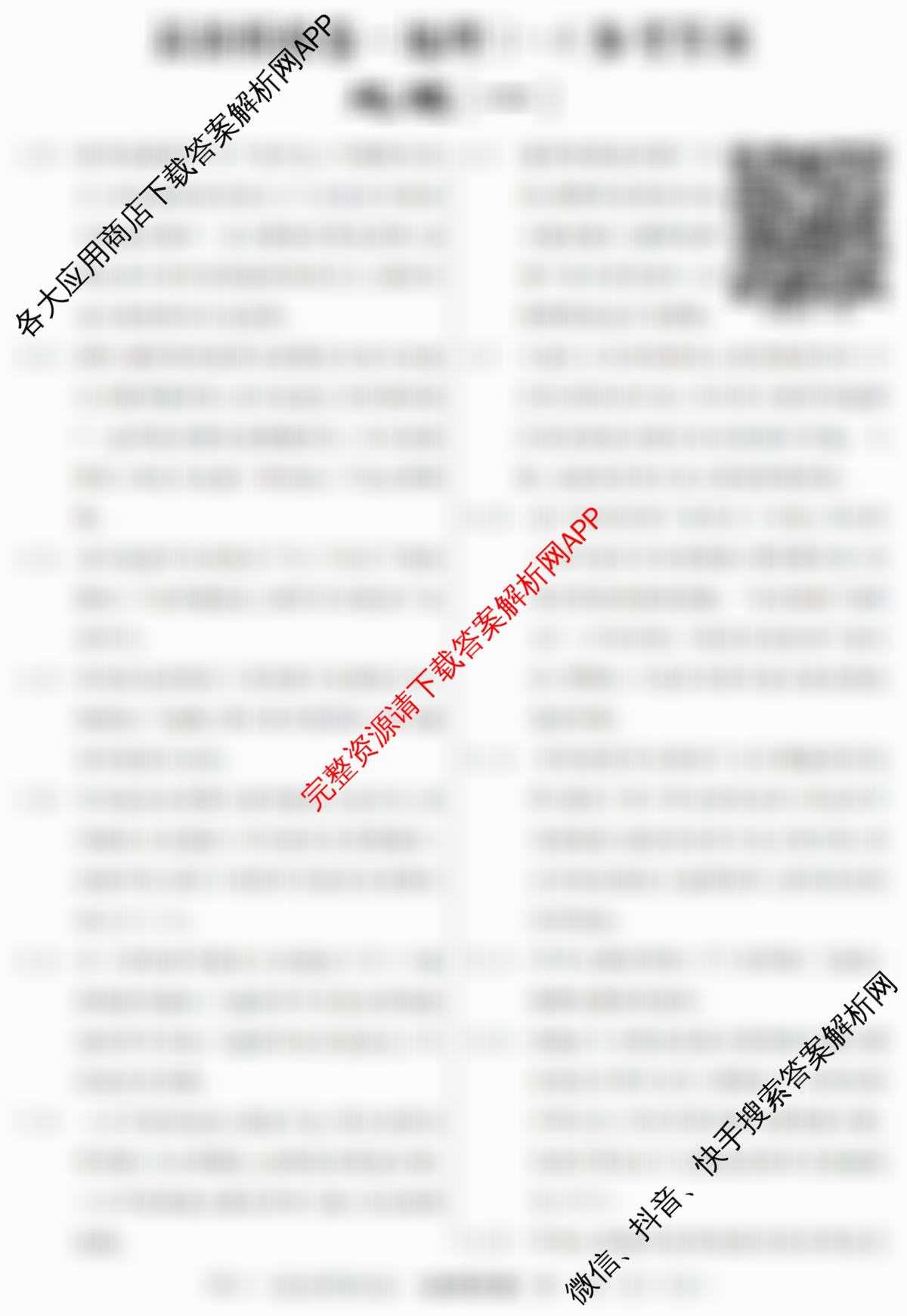 2026年普通高等学校招生统一考试最新模拟卷(一)1试卷及答案汇总（含生物(HN6)、物理(HB6)、地理(SD6)等）地理答案