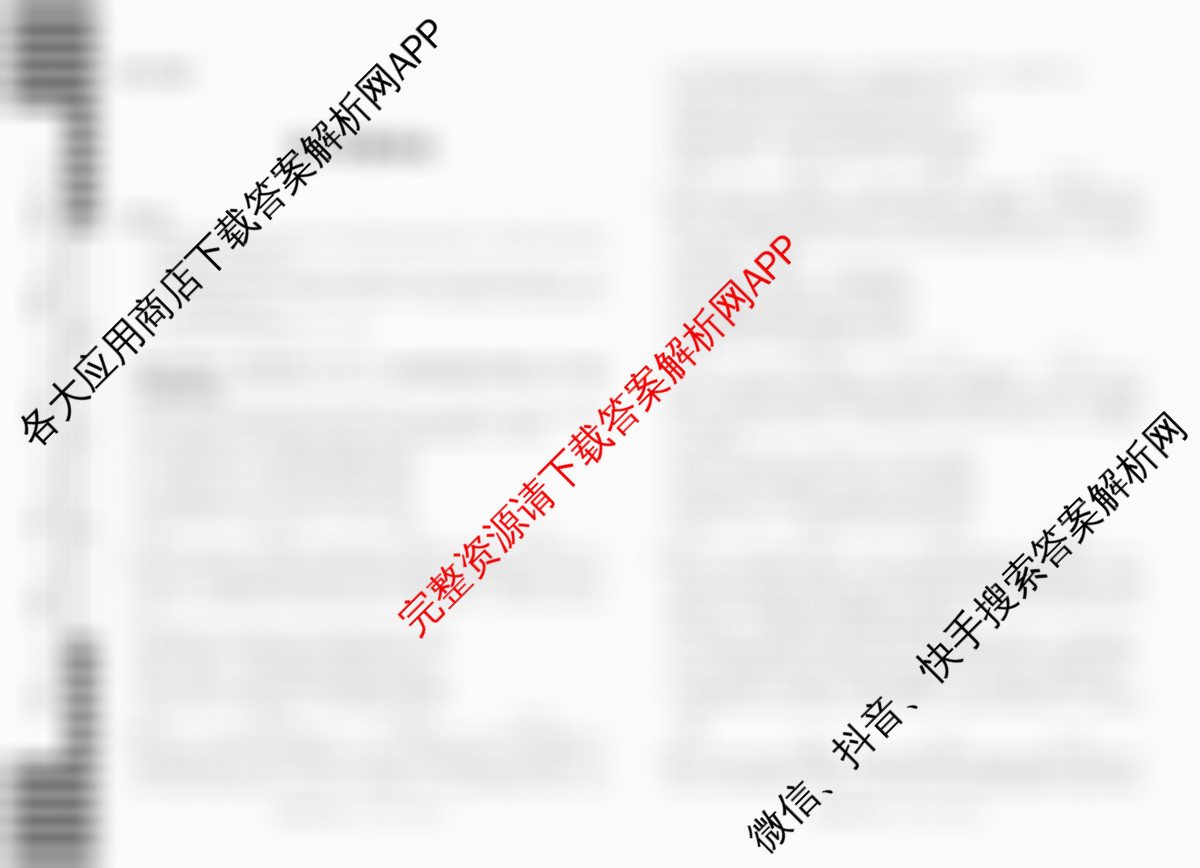 天一大联考湖南省2026届高三9月考试(无标题)各科答案及试卷（含化学 历史(广西专版) 生物等11份）政治试题
