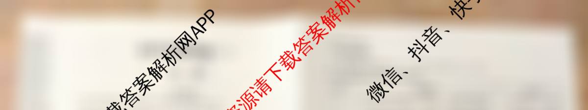 天一大联考2026届高考全真模拟卷(三)3试卷及答案汇总（含政治(陕西专版)、生物(安徽专版)、生物(河北专版)等49份）化学试题