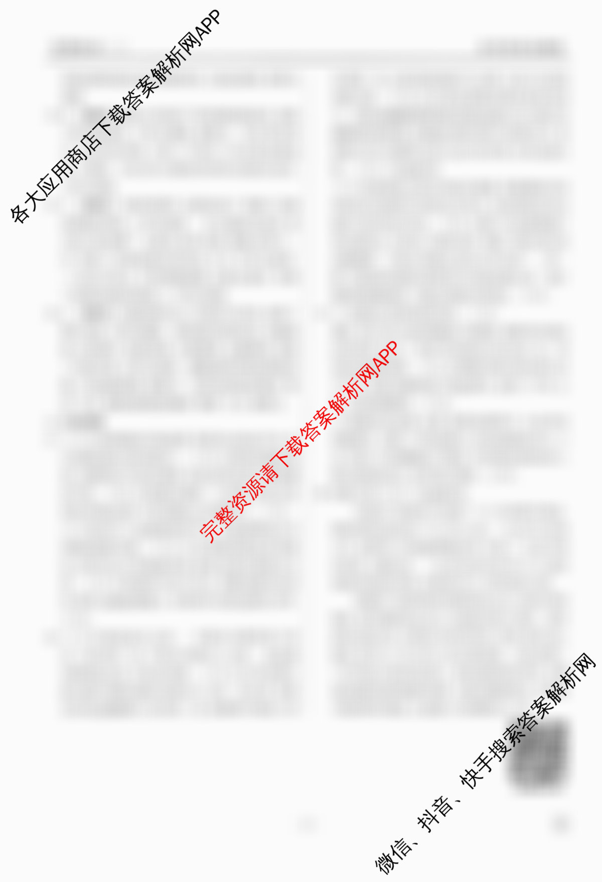 衡水金卷先享题调研卷2026年普通高等学校招生全国统一考试模拟试题(二)2试卷及答案汇总（91科全）政治答案