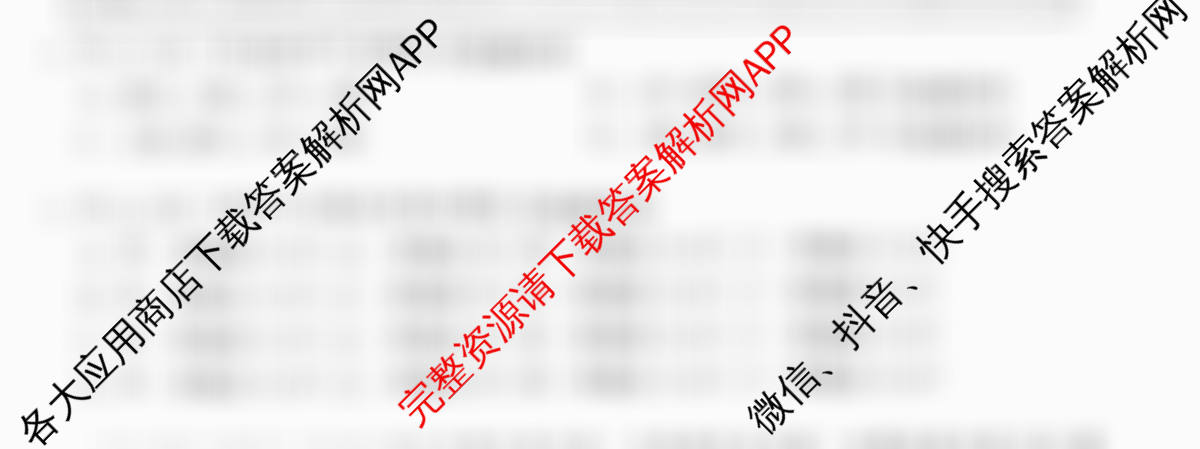 天舟高考衡中同卷2026年普通高等学校招生全国统一考试模拟信息卷(二)2各科答案及试卷（含政治(河南版)、文综(新疆版)、生物(湖北版)等）文综试题