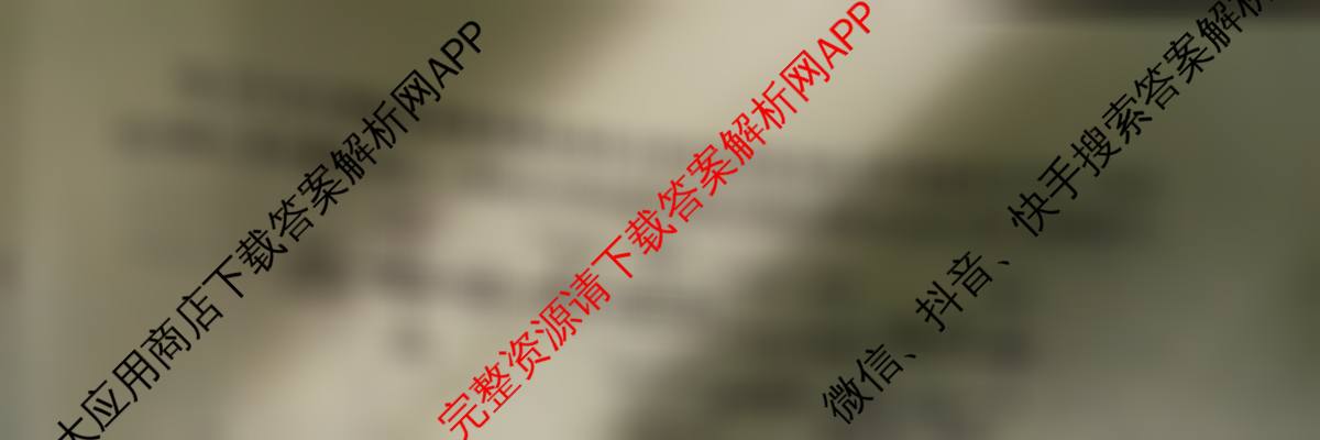 2026年陕西省高考适应性检测(一)各科答案及试卷（含语文 数学 政治等）化学试题