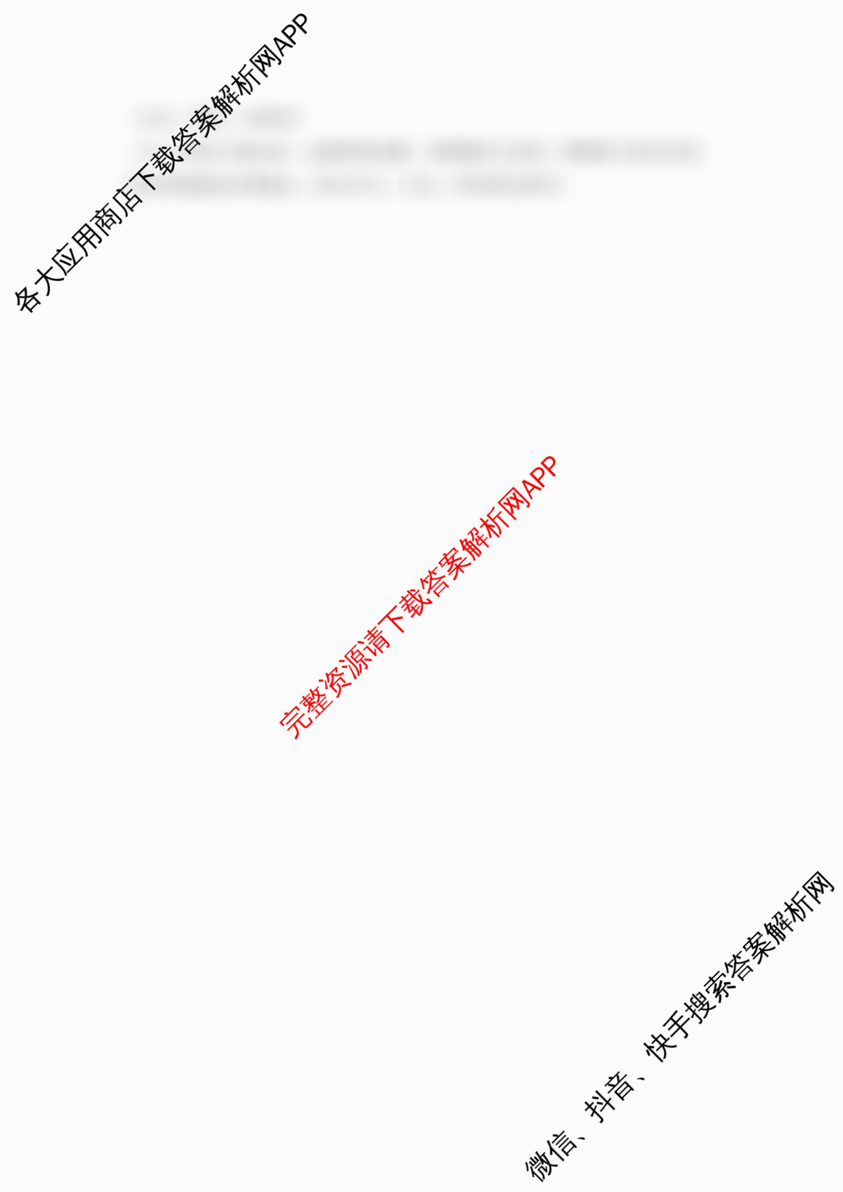 2025届安徽省初中学业水考试考前预测定心卷（含道德与法治 语文 历史等）道德与法治答案