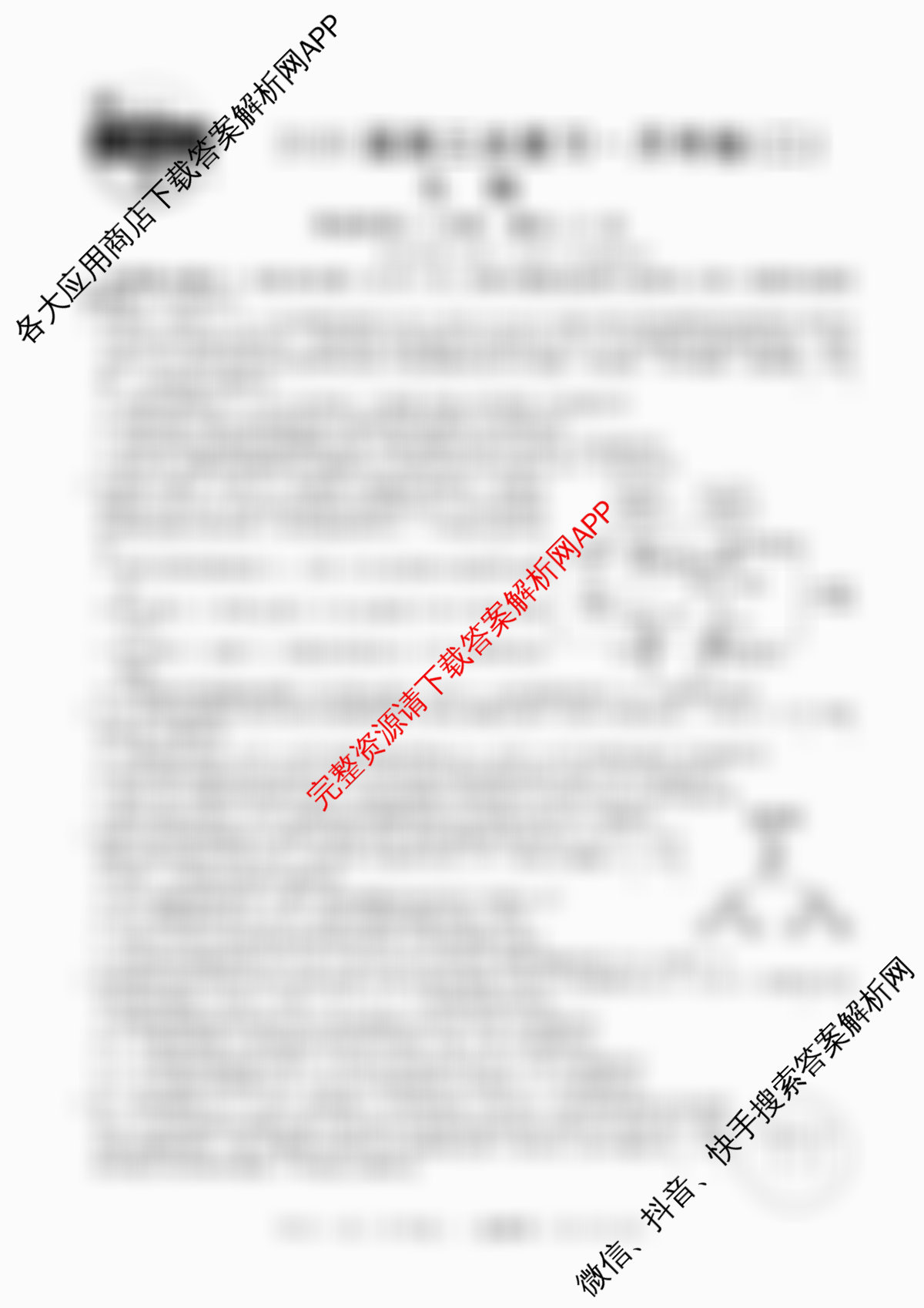 名校联考2026届高三总复月考卷(二)2各科答案及试卷: 含政治(HEN6G) 地理(XS6J) 生物(XS6J)试卷解析生物试题