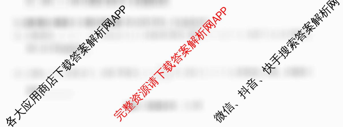 天舟高考衡中同卷2026年普通高等学校招生全国统一考试模拟信息卷(四)4各科答案及试卷: 含化学(LE) 化学(WY) 政治(河南版)试卷解析数学试题