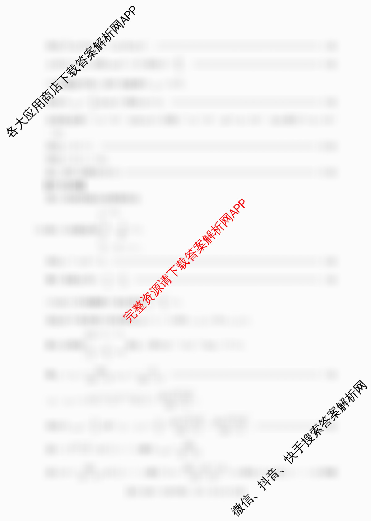 2024年三新协同教研共同体高三联考(12.19-20)各科答案及试卷（27科全）数学答案