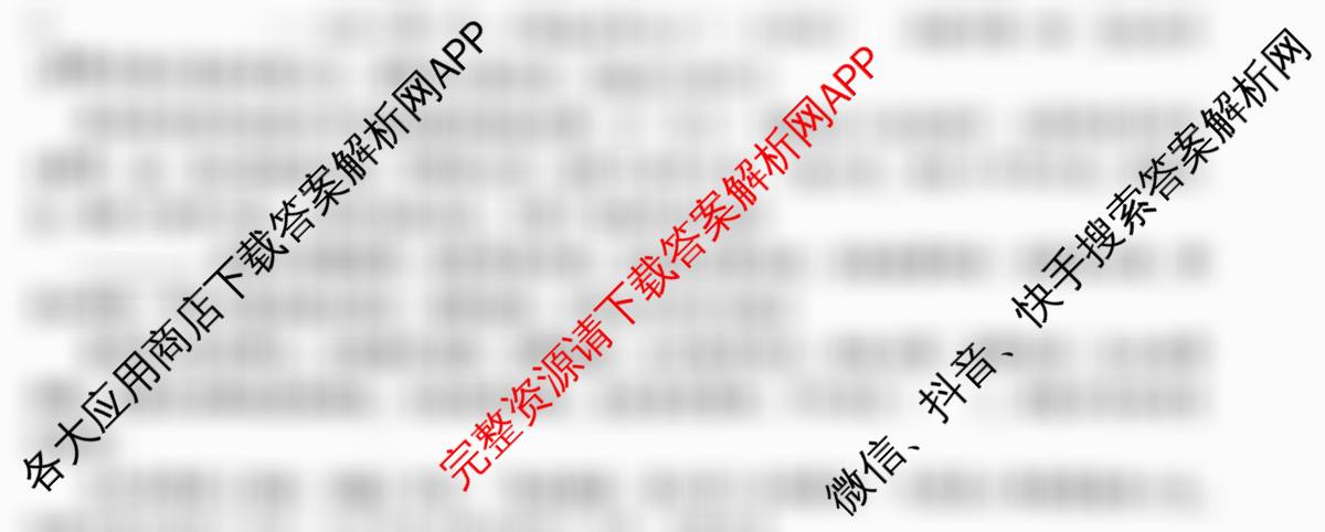 湖北省高中名校联盟2026届高三第一次联合测评各科答案及试卷（含地理、语文、政治等）语文试题