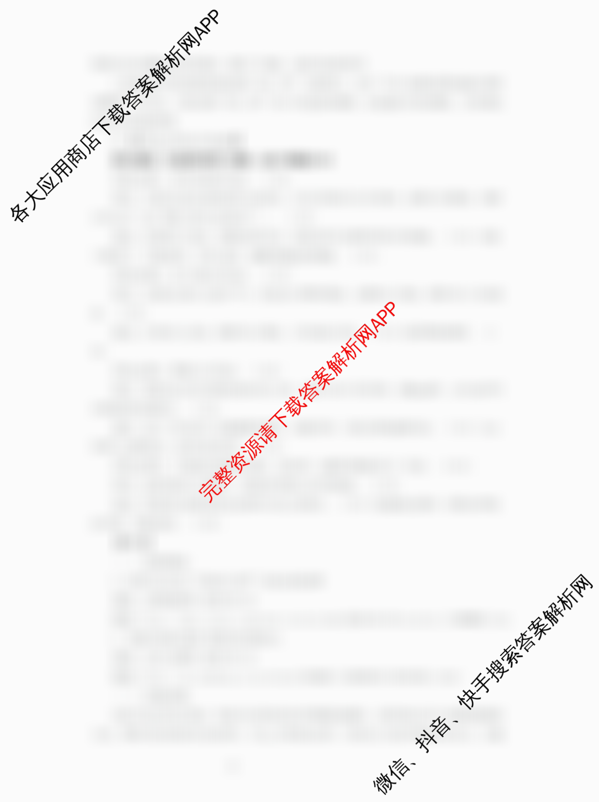 山东省2026年4月高三核心素养评估试卷及答案汇总（含历史 数学 生物等）政治答案