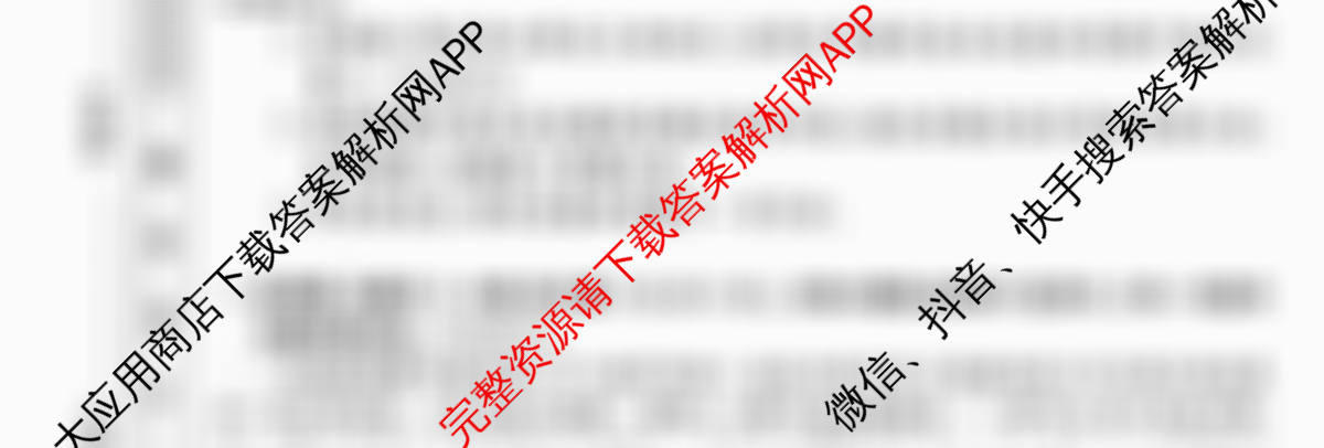 2026普通高等学校招生全国统一考试冲刺押题卷(五)5试卷及答案汇总（含生物(HBJ) 政治(C) 地理(HNY)等）地理试题