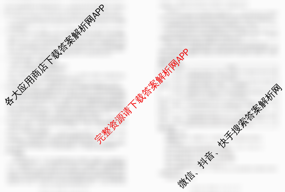 河北省五个一名校联盟高二期末考试(2025.07)各科答案及试卷（9科全）语文答案