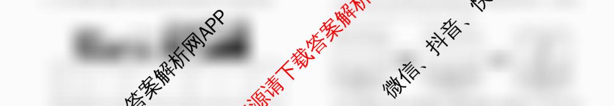 衡水金卷先享题2026年学科素养评价练(五)5各科答案及试卷（含化学(JS)【江苏专版】 历史(CY)【重庆专版】 物理(HN)【湖南专版】等90份）地理试题