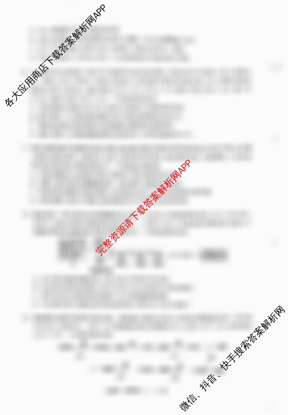 天舟高考衡中同卷2026年普通高等学校招生全国统一考试模拟调研卷(一)1（含物理(JY) 物理(XB专版) 生物(WY)等）生物试题