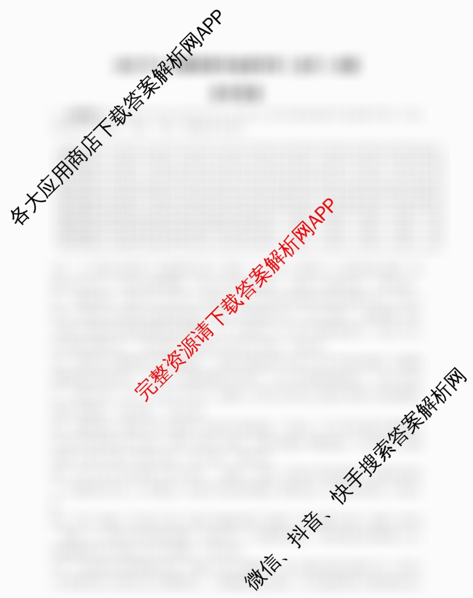 浙江省2025年4月稽阳联谊学校高三联考试卷及答案汇总（含化学、历史、英语等）地理答案