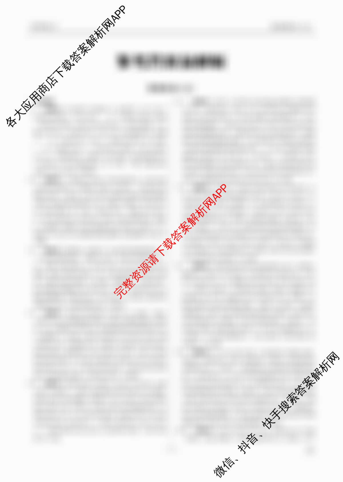 衡水金卷先享题2026年学科素养评价练(五)5各科答案及试卷（含化学(JS)【江苏专版】 历史(CY)【重庆专版】 物理(HN)【湖南专版】等90份）政治答案