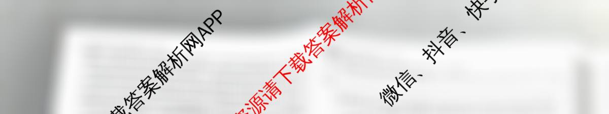 天一大联考2026届高考全真模拟卷(三)3试卷及答案汇总（含政治(陕西专版)、生物(安徽专版)、生物(河北专版)等49份）历史试题