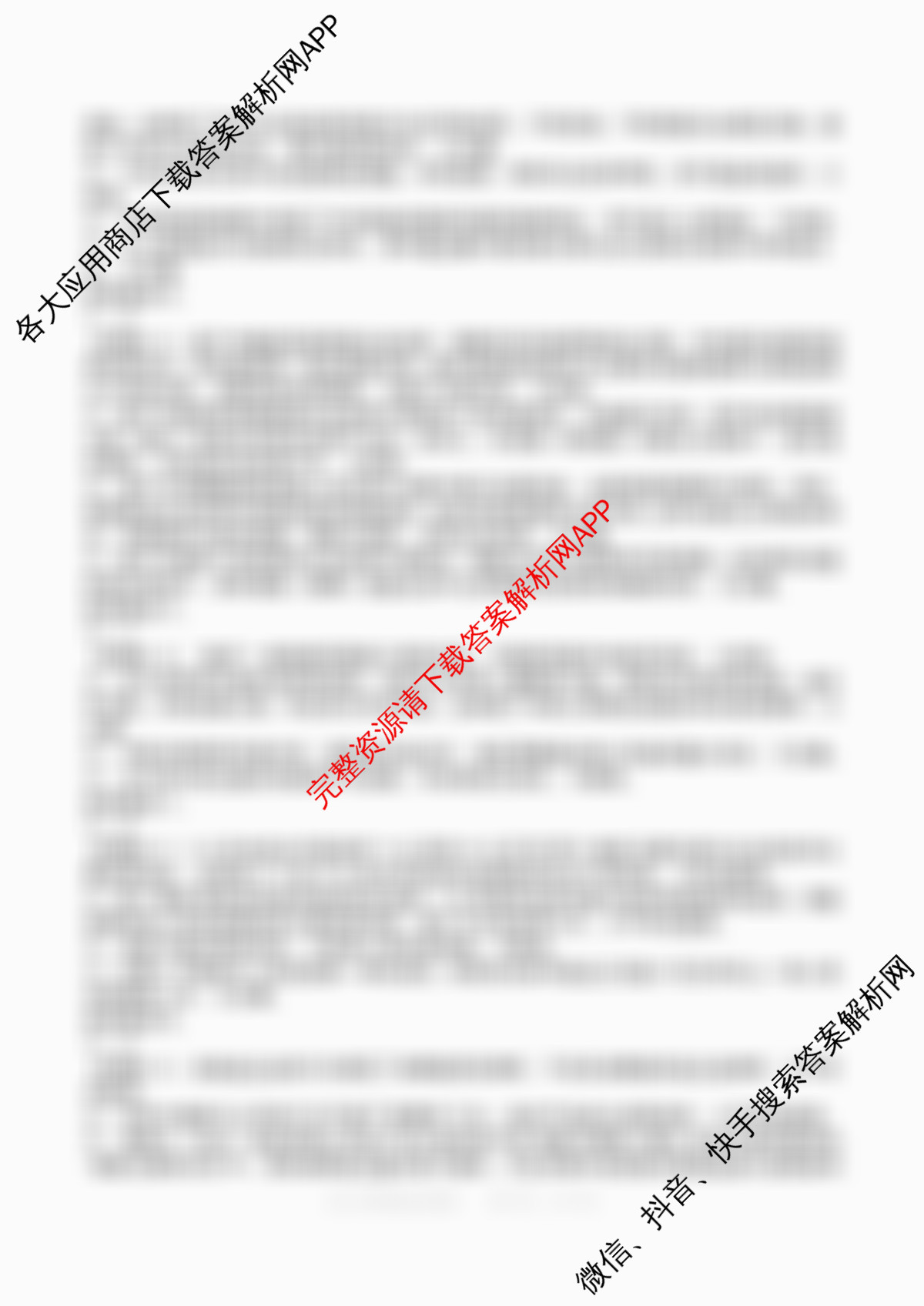 字节精准教育联盟MYS高中2023级第一次诊断性考试模拟试题试卷及答案汇总(含历史 政治 物理等)政治答案 字节精准教育联盟MYS高中2023级第一次诊断性考试模拟试题试卷及答案汇总(含历史 政治 物理等)政治答案