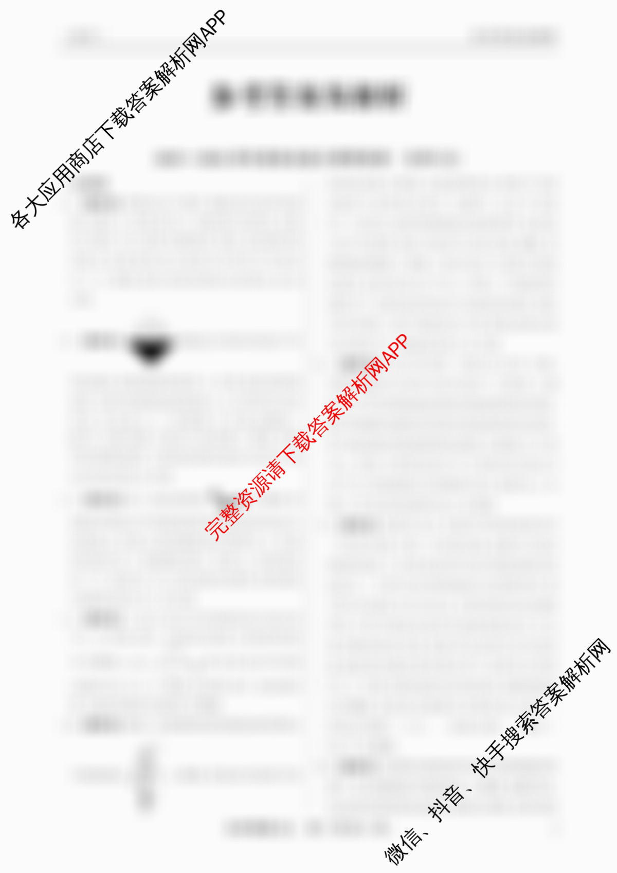 衡水真题密卷2025-2026学年度综合能力调研检测(五)5: 含历史(1)、政治(2)、数学(A)试卷解析化学答案