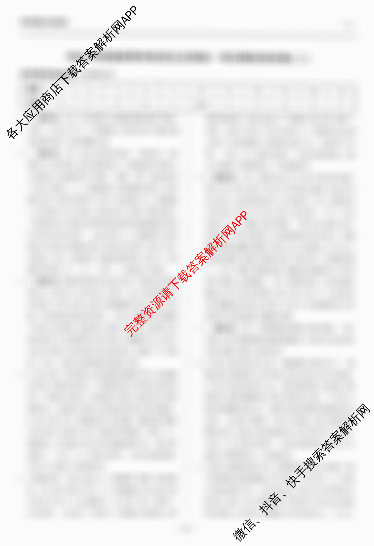 天舟高考衡中同卷2026年普通高等学校招生全国统一考试模拟信息卷(二)2各科答案及试卷（含政治(河南版)、文综(新疆版)、生物(湖北版)等）语文答案