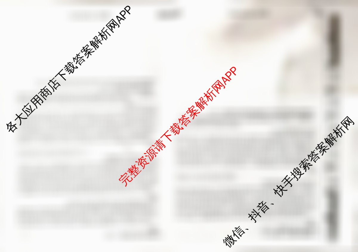 衡水名师卷高考模拟调研卷 2026年普通高等学校招生全国统一考试模拟试题(四)4试卷及答案汇总（29科全）历史试题