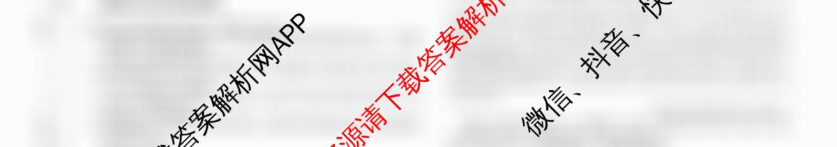 天舟高考衡中同卷2026年普通高等学校招生全国统一考试模拟信息卷(一)1各科答案及试卷（含化学(JY)、英语(通用版)、语文(通用版)等35份）语文试题