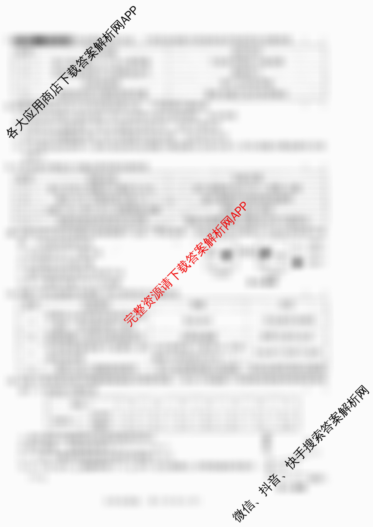 2026安徽中考原创仿真卷 1号卷中考智高点开旗卷(试题卷)(二)试卷及答案汇总: 含道德与法治 化学 物理(二)试卷解析化学试题
