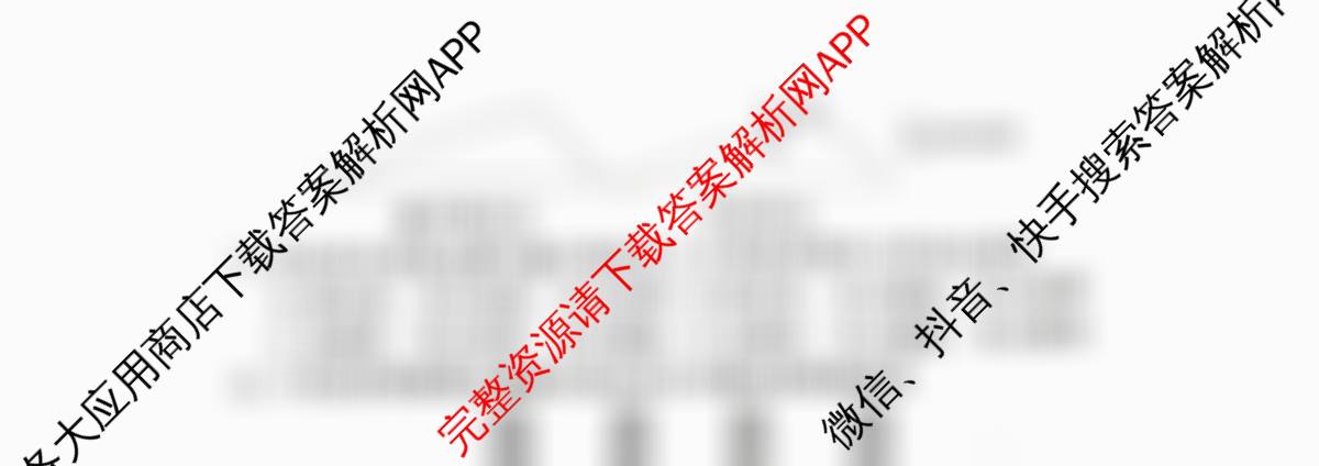 炎德英才大联考湖南师大附中2026届高三月考试卷(四)各科答案及试卷: 含日语 英语 语文试卷解析地理试题