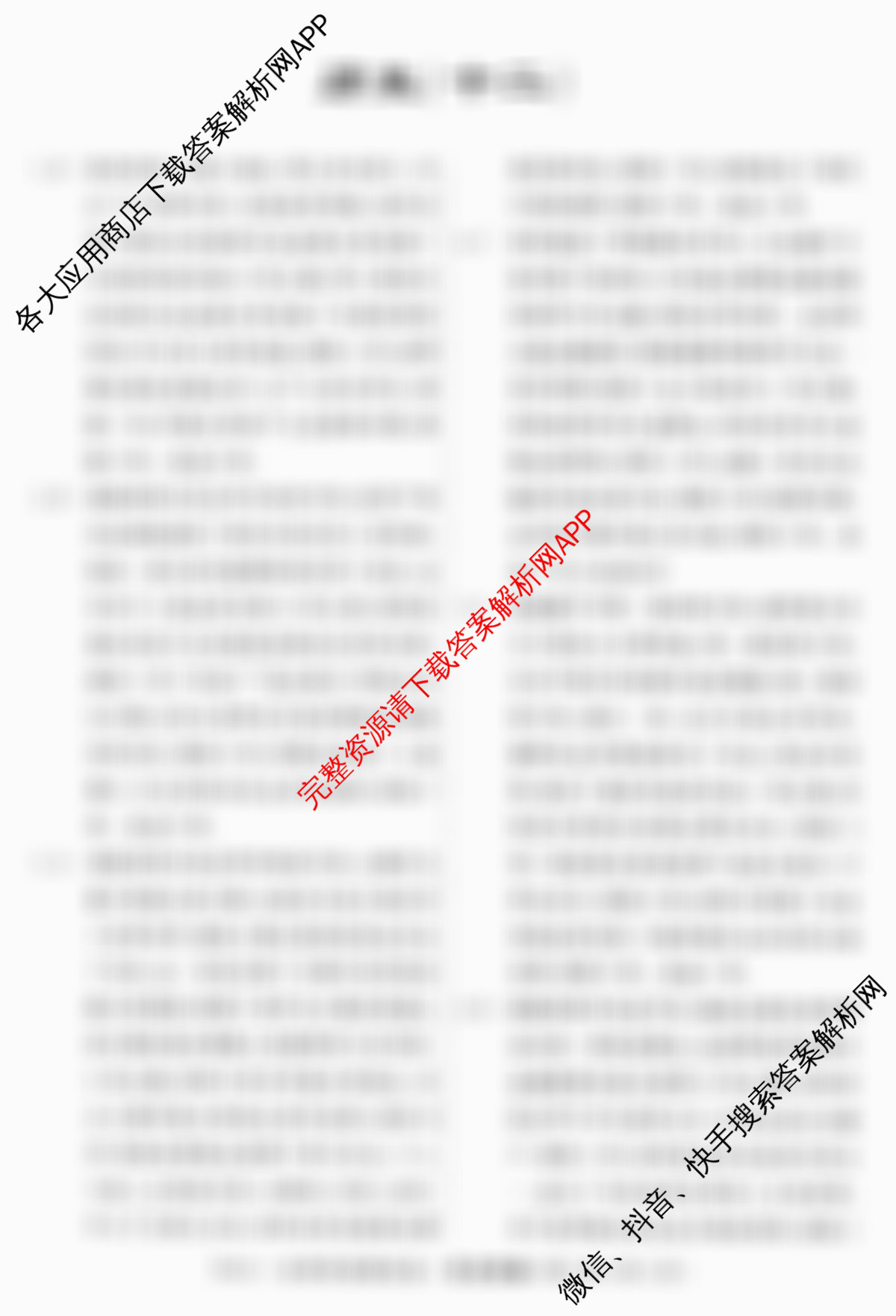 2026届高三总复习名师原创模拟(十二)12试卷及答案汇总（含英语(XS6) 英语(新S6) 生物(HN6)等）历史答案