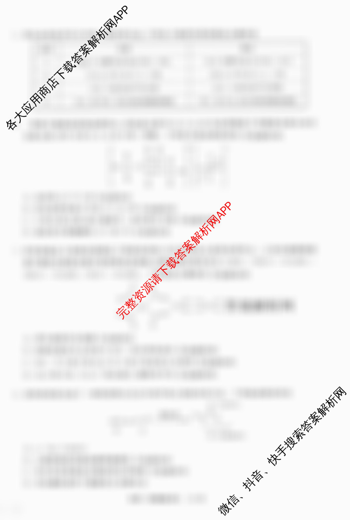 天舟高考衡中同卷2026年普通高等学校招生全国统一考试模拟信息卷(四)4试卷及答案汇总（含化学(WG) 物理(山东版) 生物(湖北版)等）化学试题
