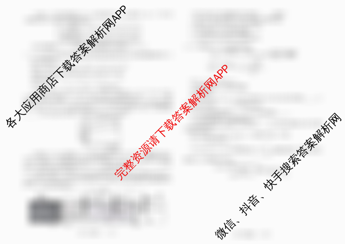 天舟高考衡中同卷2026年普通高等学校招生全国统一考试模拟信息卷(一)1各科答案及试卷（24科全）化学试题