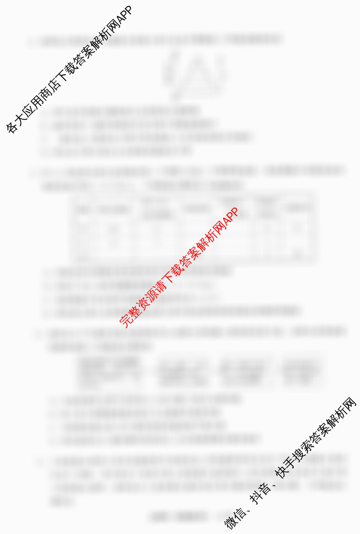 天舟高考衡中同卷2026年普通高等学校招生全国统一考试模拟信息卷(四)4各科答案及试卷: 含化学(LE) 化学(WY) 政治(河南版)试卷解析生物试题