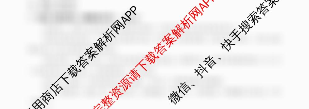 广东省2025年秋季高一开学摸底考试模拟卷各科答案及试卷（9科全）语文试题