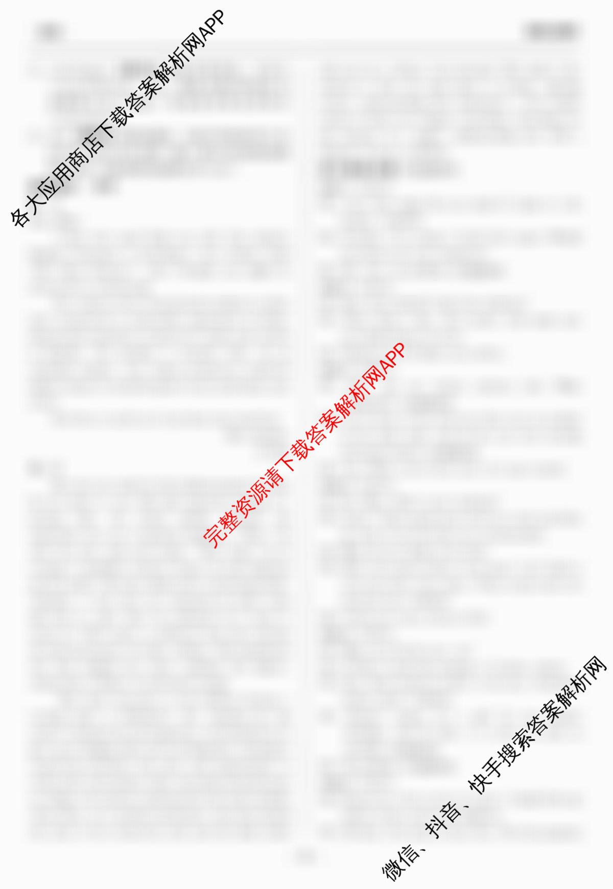 天舟高考衡中同卷2026年普通高等学校招生全国统一考试模拟信息卷(二)2各科答案及试卷（含政治(河南版)、文综(新疆版)、生物(湖北版)等）英语答案