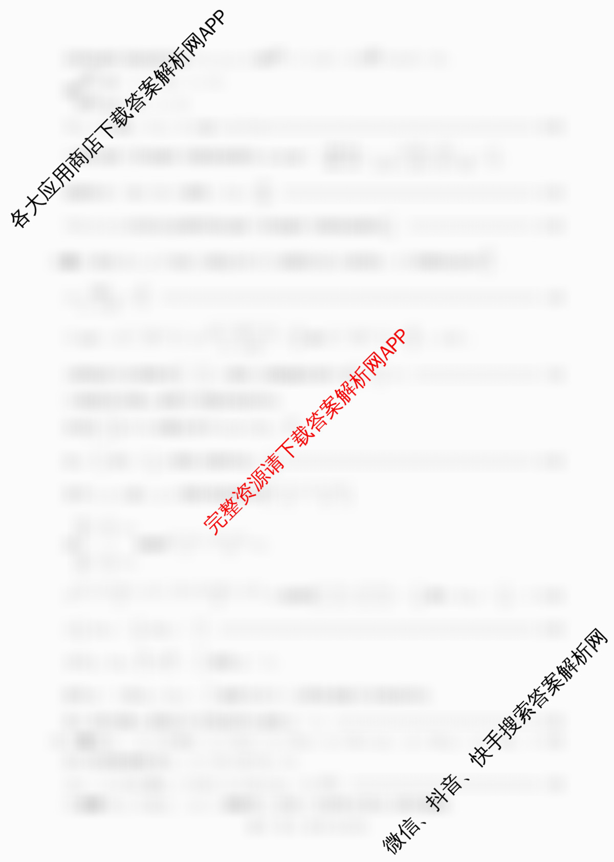 百师联盟2026届高三二轮复联考(一)(3.25)(无标题①)（82科全）数学答案