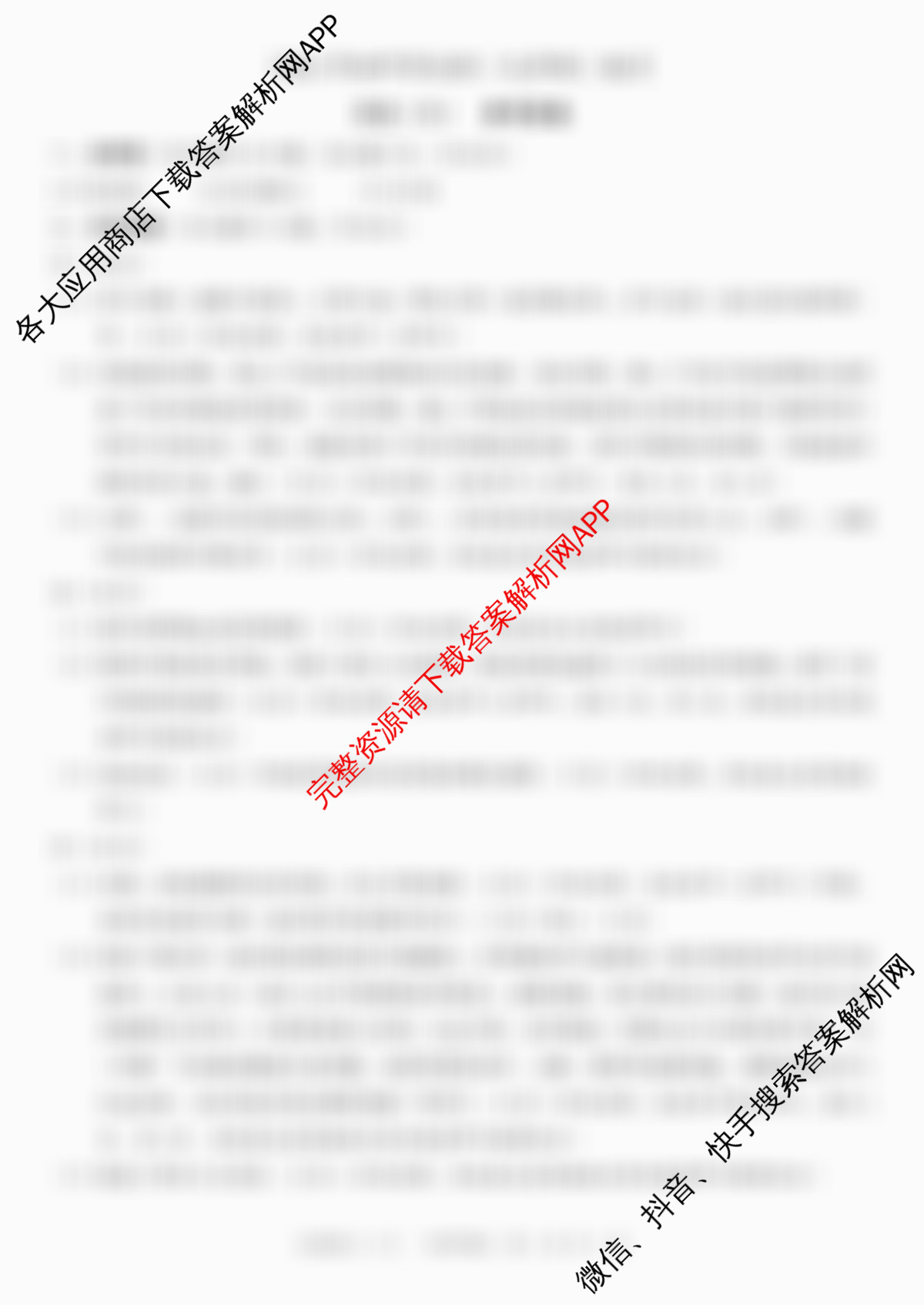 河北2026年初中毕业班(九年级)练(六)6试卷及答案汇总（含语文、历史、化学等）历史答案