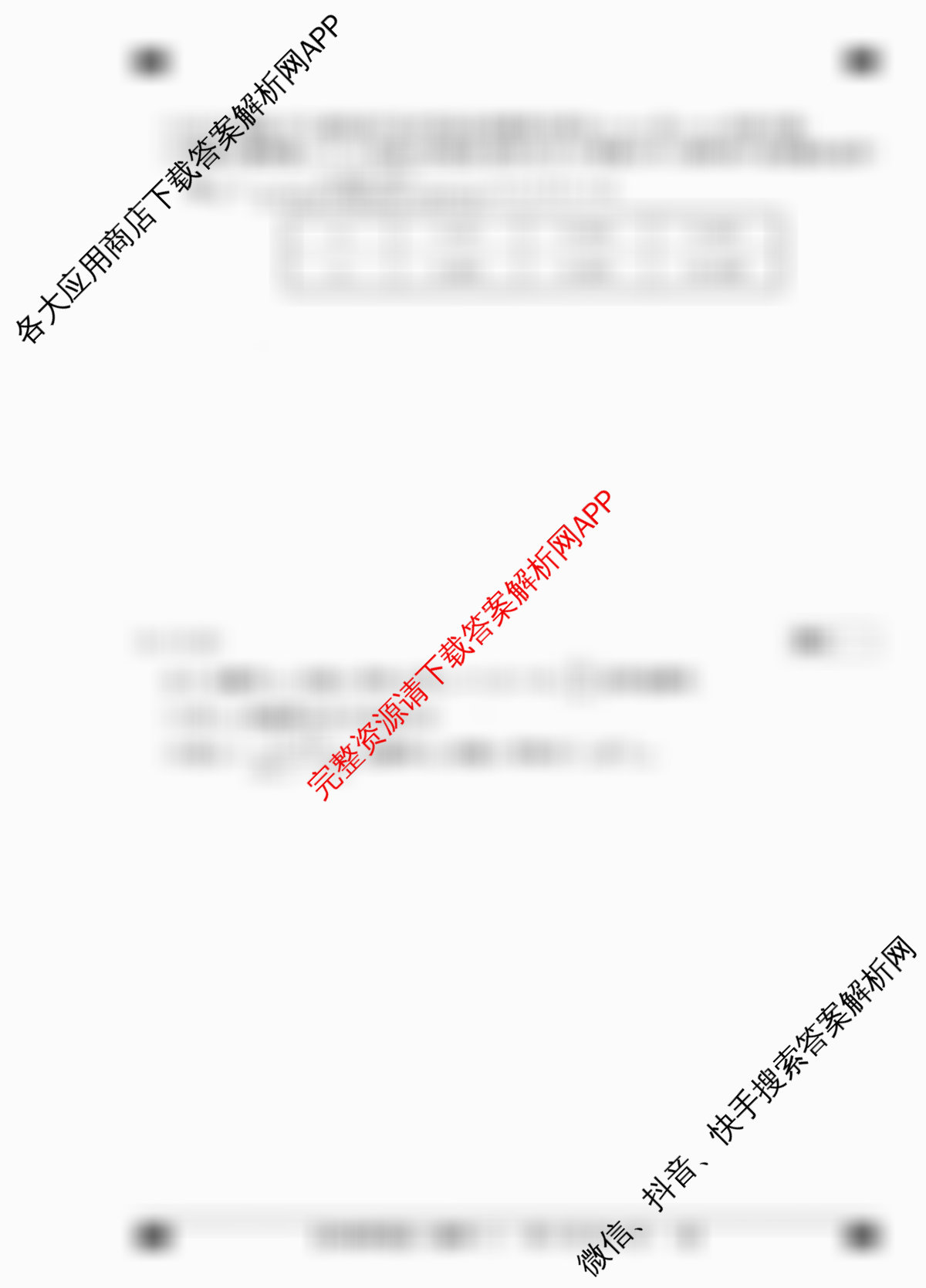2026普通高等学校招生全国统一考试冲刺押题卷(三)3（16科全）数学试题
