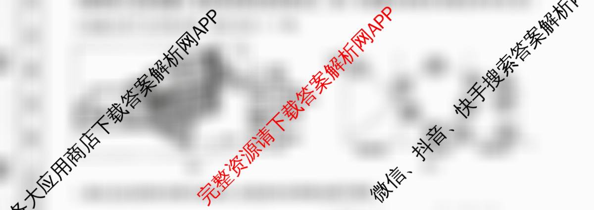2026年普通高等学校招生全国统一考试仿真模拟卷(三)3各科答案及试卷（含数学 化学(F1) 语文等14份）地理试题