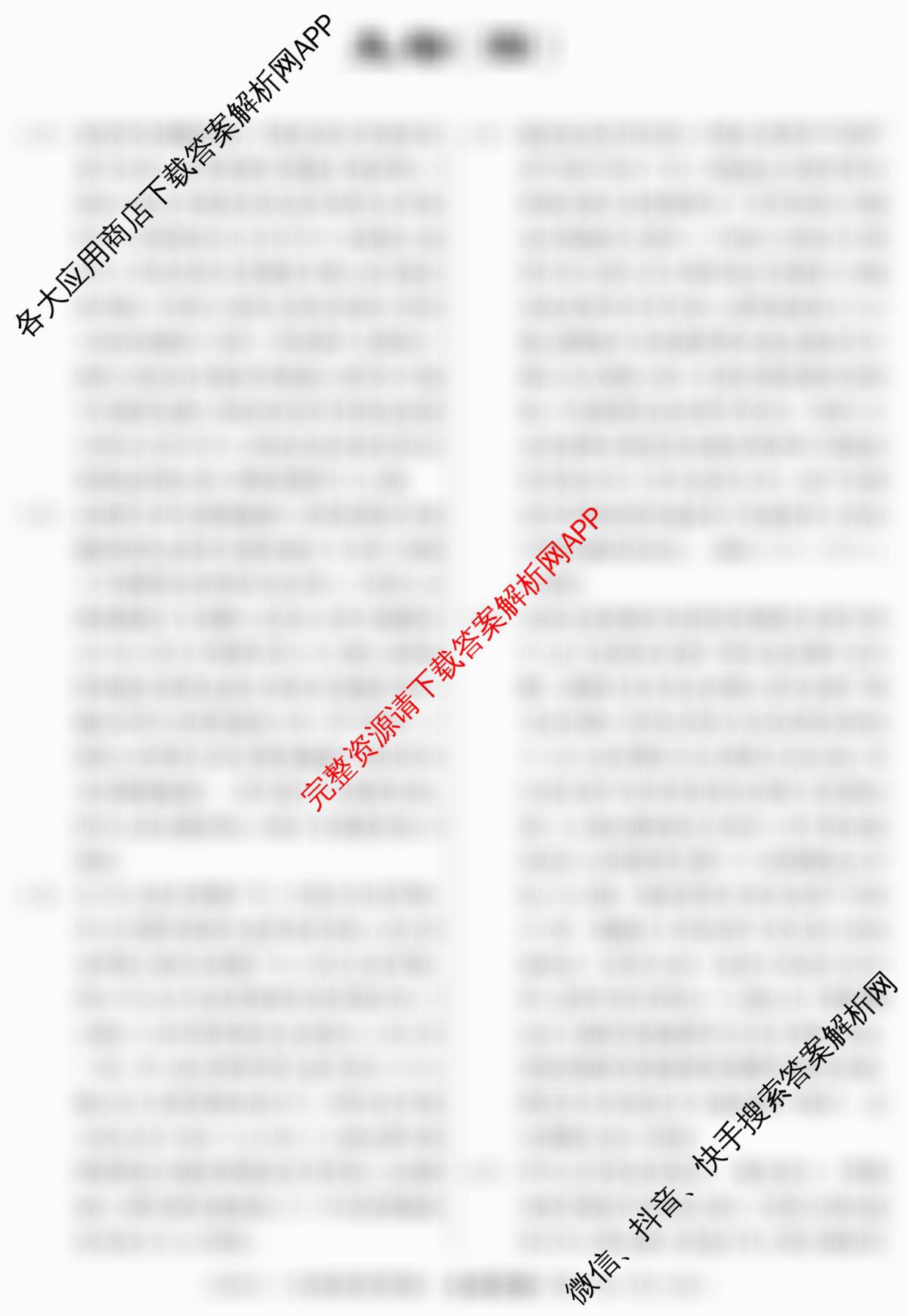 2026届冲刺调研押题实战演练(四)4: 含生物(GDX6)、政治(HJL6)、政治(新S6J)试卷解析生物答案