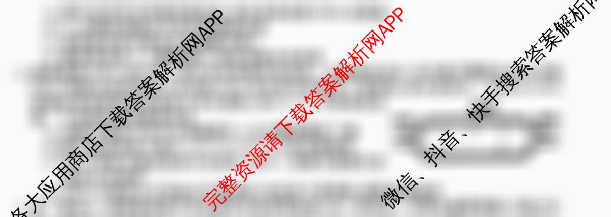 2025新高考单科模拟综合卷(二)2试卷及答案汇总（含政治(湖南)、物理(河北)、物理(安徽)等）生物试题