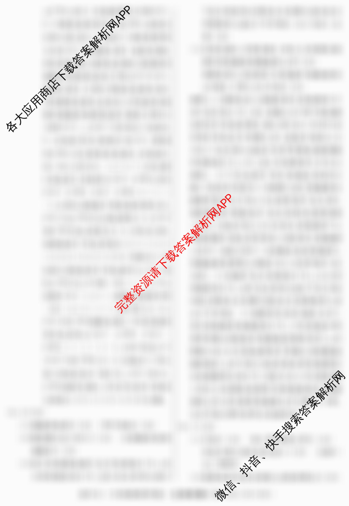 2026届冲刺调研押题实战演练(三)3各科答案及试卷: 含化学(XS6J) 化学(SD6) 生物(新S6J)试卷解析生物答案